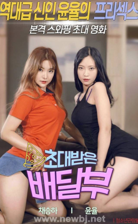 초대받은배달부2020